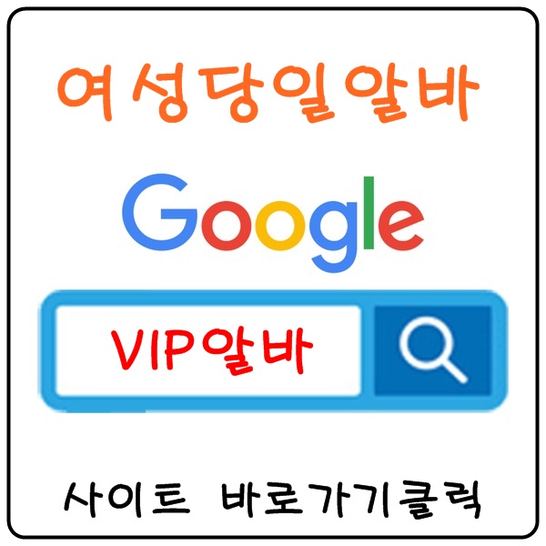 【VIP알바】강남룸알바 강남밤알바 강남고소득알바 강남노래방보도