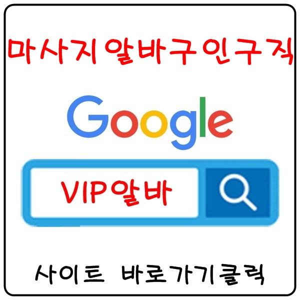 【VIP알바】강남룸알바 강남밤알바 강남고소득알바 강남노래방보도
