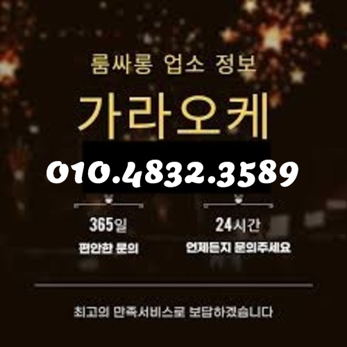 대전룸싸롱 O1O.4832.3589 대전봉명동룸싸롱 대전유성풀싸롱 세종시룸싸롱