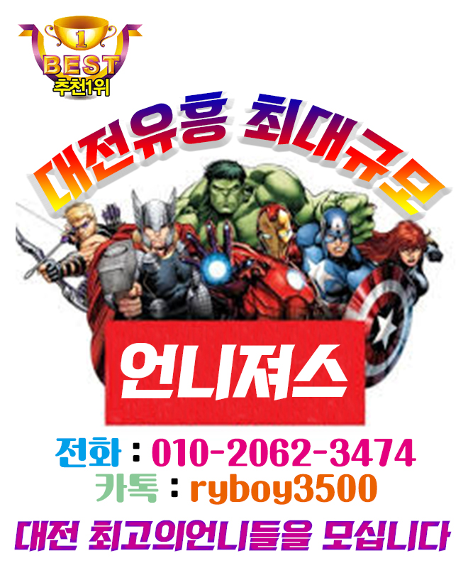 대전노래방도우미,대전노래방고정,대전야간알바,대전투잡알바,대전당일알바,대전유흥알바,대전bar알바,대전업소알바