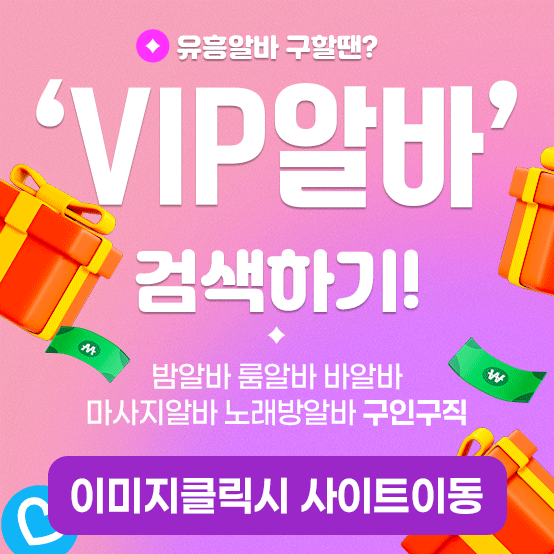 당일알바